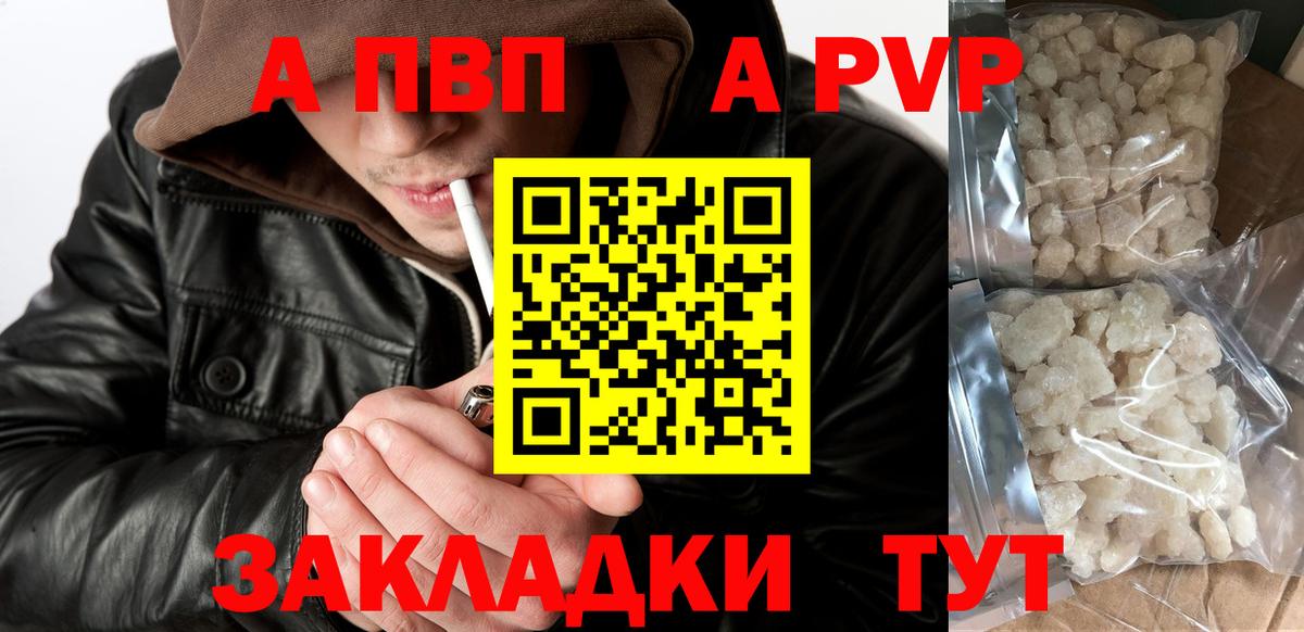 Alpha-PVP VHQ  A-PVP кристаллы  A-PVP  Вход с VPN  Железноводск 