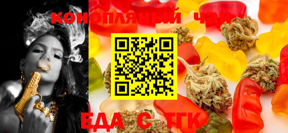 Еда ТГК марихуана  Вход с VPN  Железноводск 