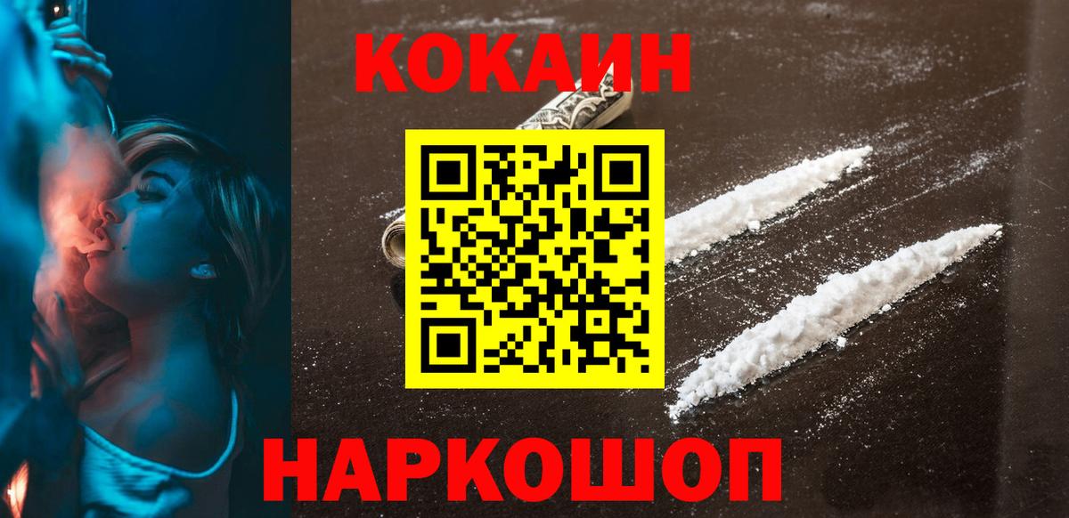 Железноводск  КОКАИН VHQ  где продают наркотики  Вход с VPN  COCAIN VHQ  Cocaine 