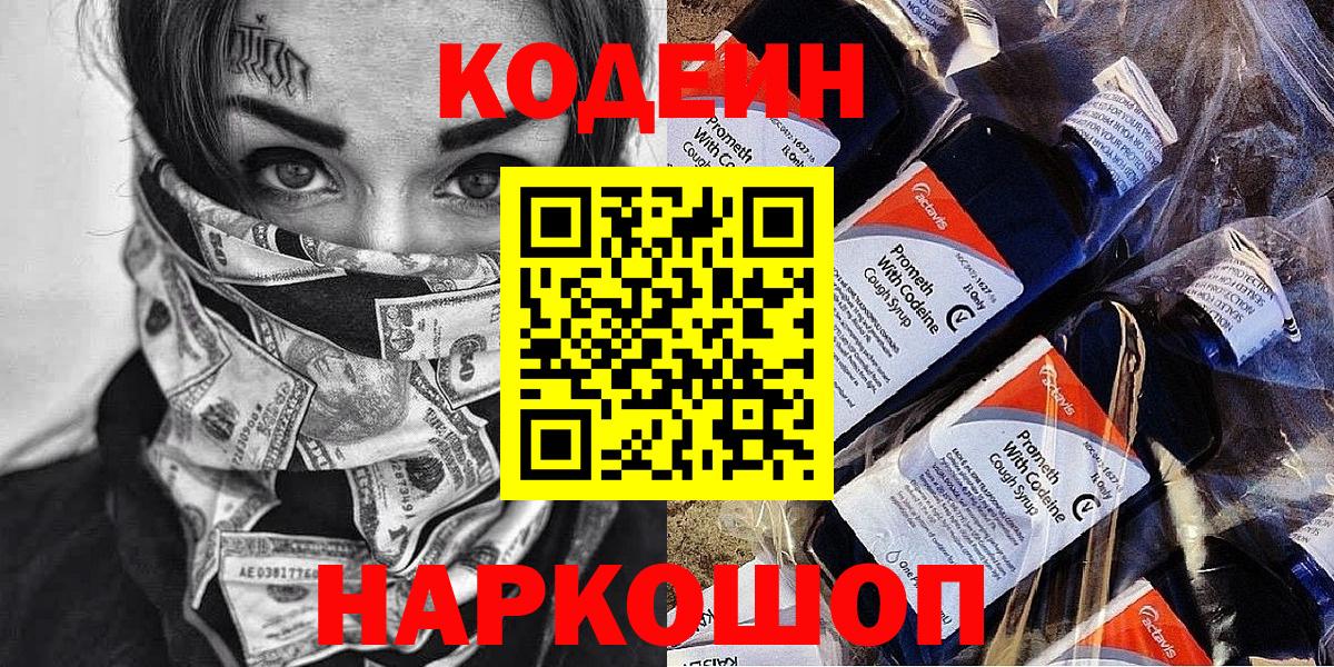 Кодеиновый сироп Lean Purple Drank Железноводск