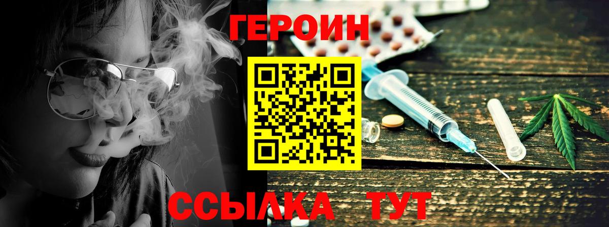 ГЕРОИН Афган  Вход с VPN  Железноводск 