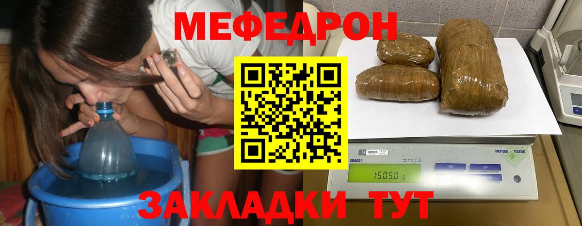 Мефедрон мука Железноводск