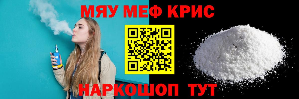 МЕФ  Вход с VPN  МЯУ-МЯУ кристаллы  МЕФ  МЕФ 4 MMC  цены наркотик  Железноводск 